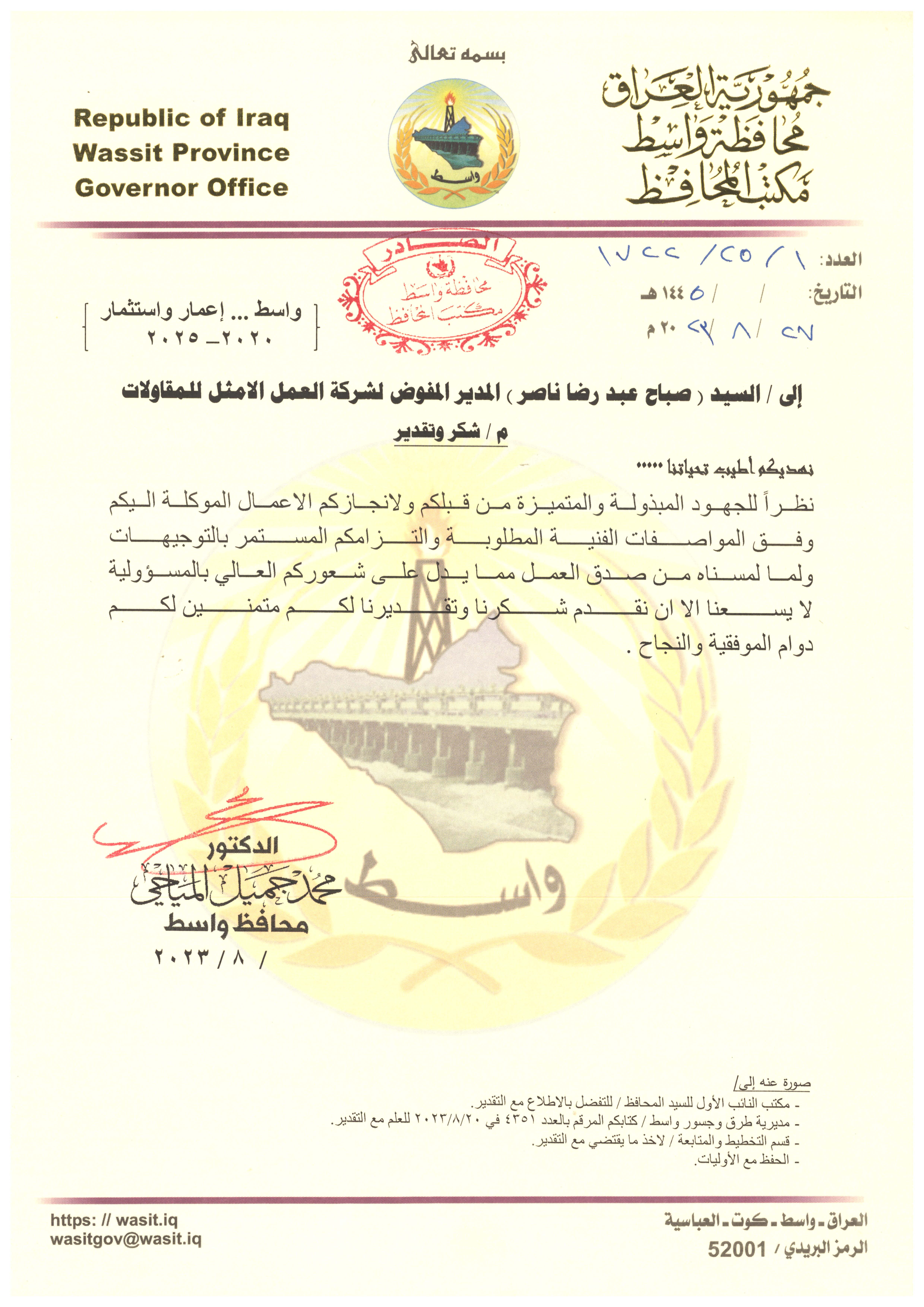 CERTIFICATES OF APPRECIATION